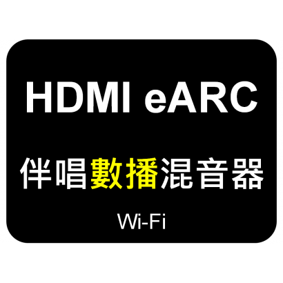 數播混音器.png