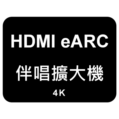 4k伴唱擴大機.png