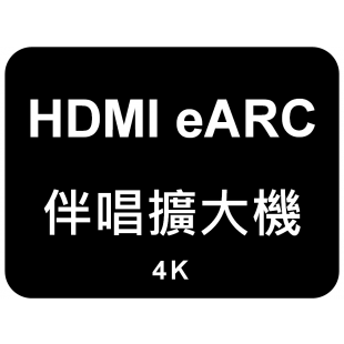 4k伴唱擴大機.png 4k伴唱擴大機.png